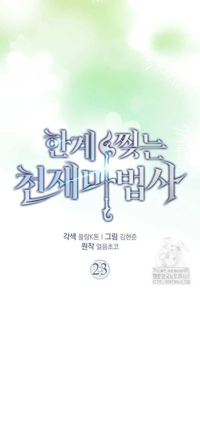 Read Limit-Breaking Genius Mage chapter 23 image 38 on Lezhin