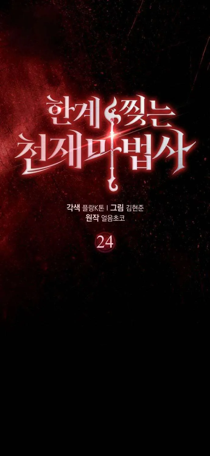 Read Limit-Breaking Genius Mage chapter 24 image 48 on Lezhin