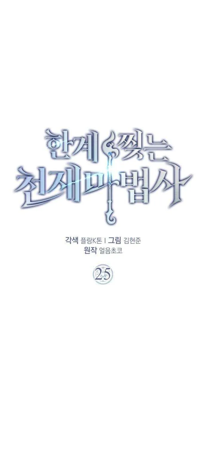 Read Limit-Breaking Genius Mage chapter 25 image 23 on Lezhin