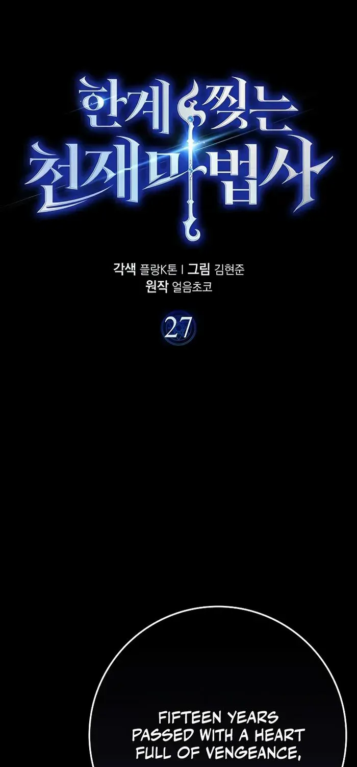 Read Limit-Breaking Genius Mage chapter 27 image 1 on Lezhin