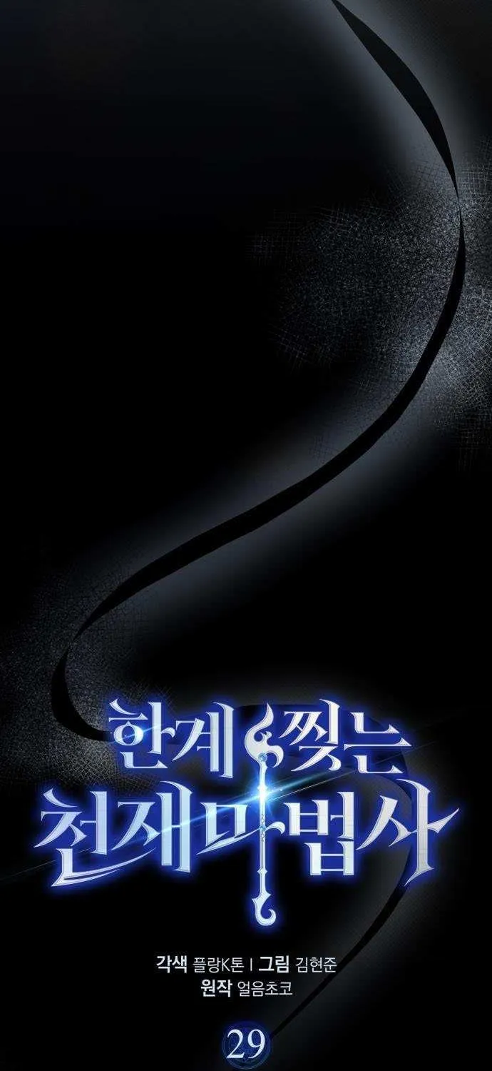 Read Limit-Breaking Genius Mage chapter 29 image 59 on Lezhin