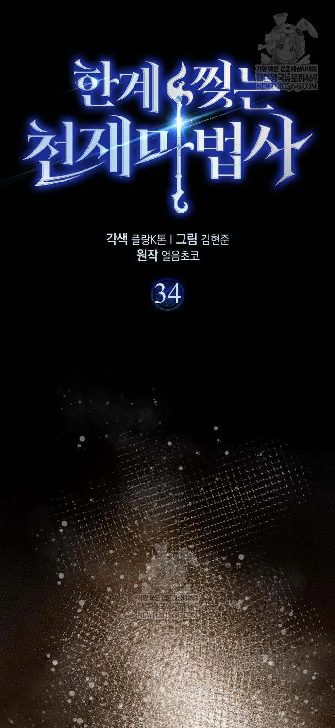 Read Limit-Breaking Genius Mage chapter 34 image 42 on Lezhin