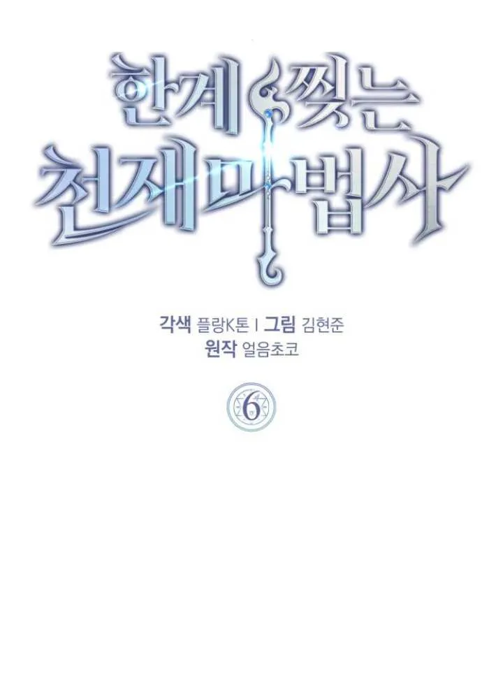 Read Limit-Breaking Genius Mage chapter 6 image 29 on Lezhin