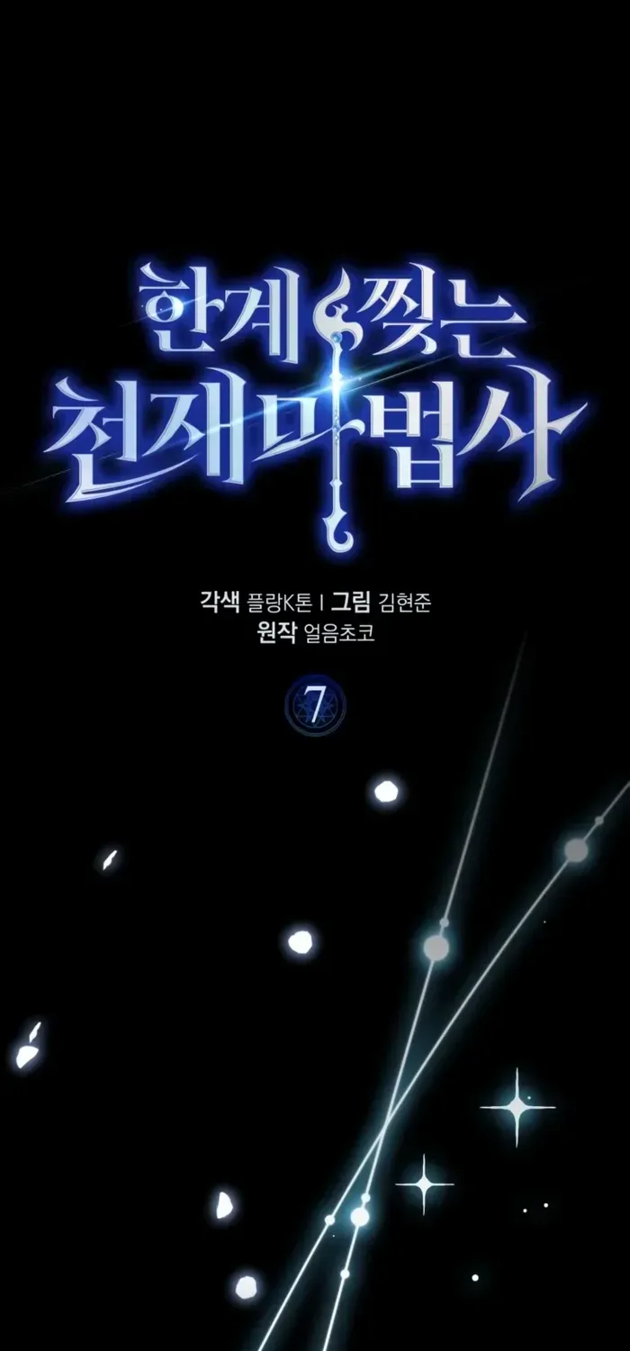 Read Limit-Breaking Genius Mage chapter 7 image 48 on Lezhin