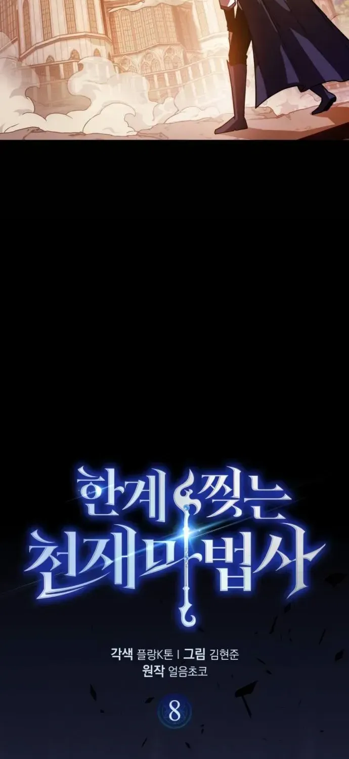 Read Limit-Breaking Genius Mage chapter 8 image 38 on Lezhin