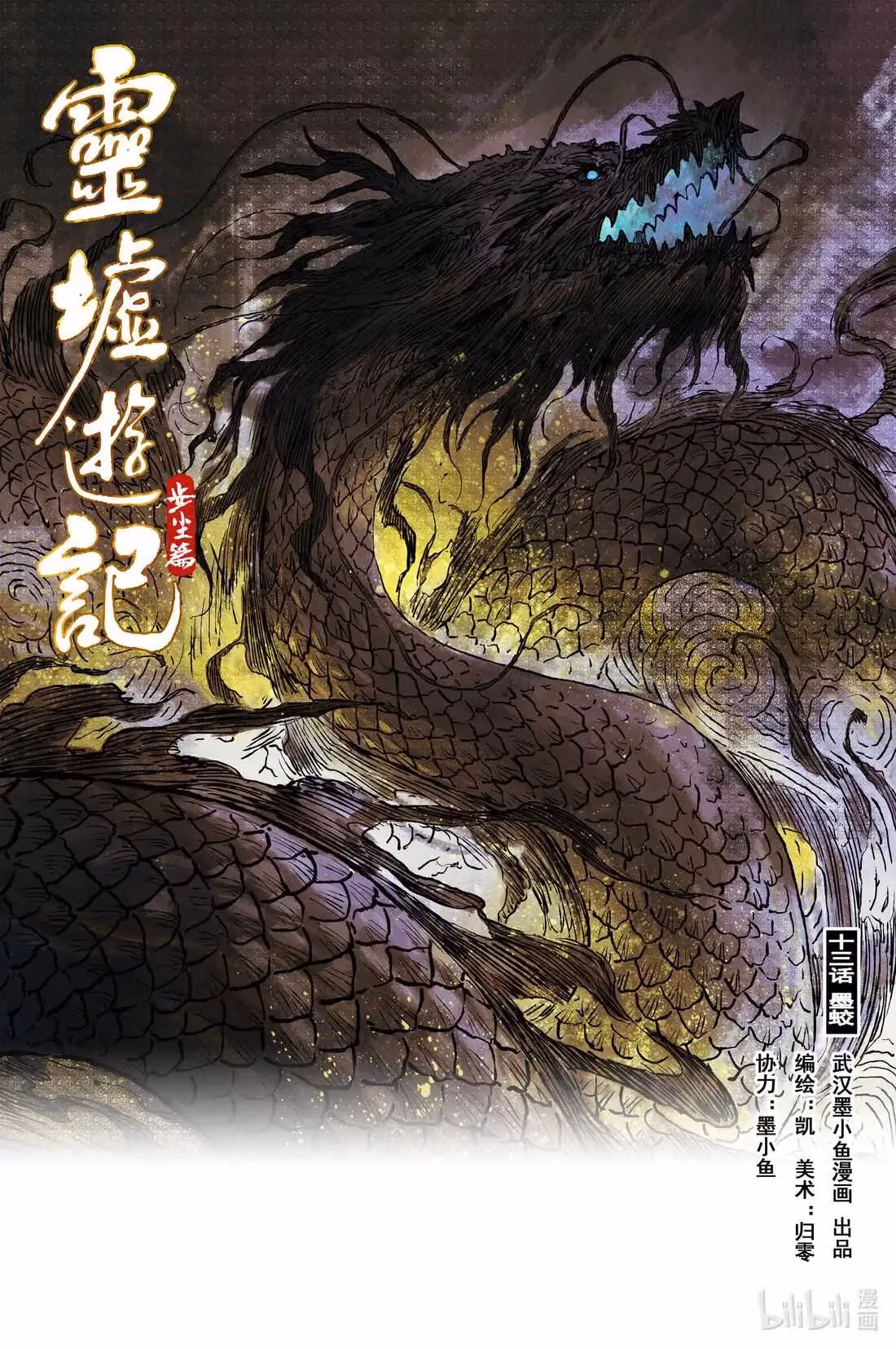 Read Ling Xu You Ji chapter 14 image 0 on Lezhin