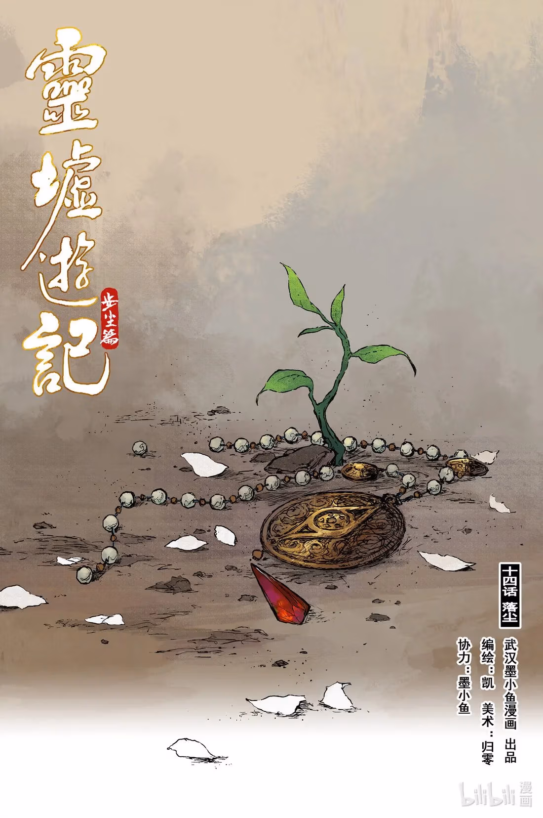 Read Ling Xu You Ji chapter 16 image 0 on Lezhin