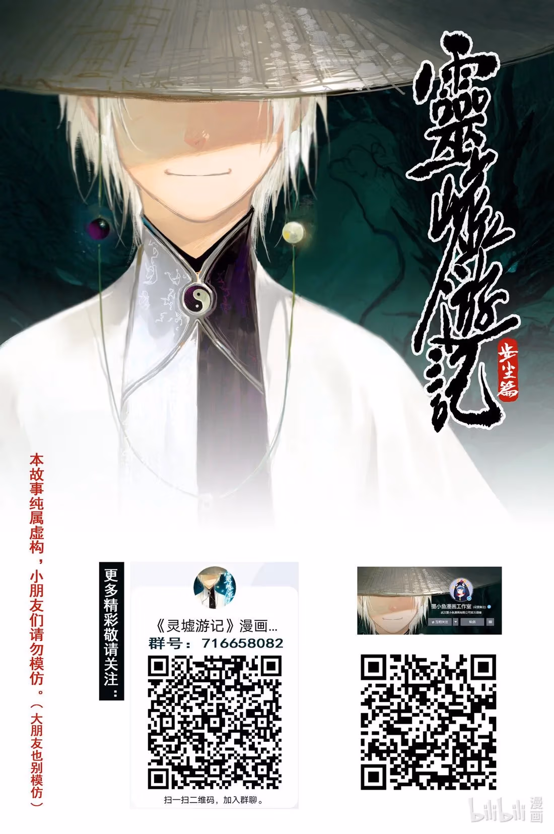 Read Ling Xu You Ji chapter 16 image 13 on Lezhin