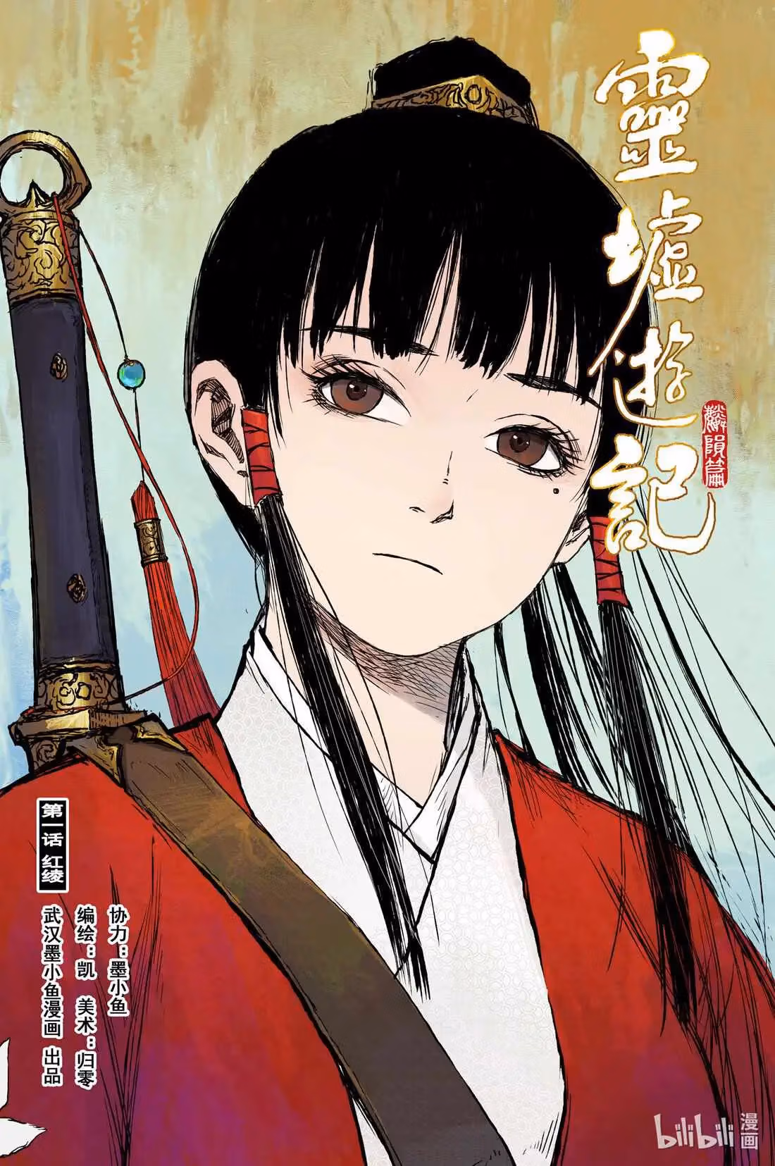 Read Ling Xu You Ji chapter 17.2 image 0 on Lezhin