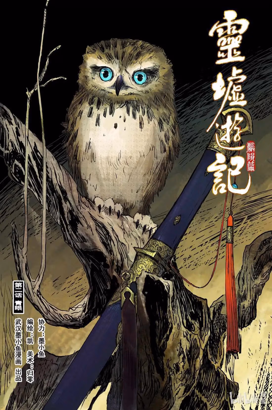 Read Ling Xu You Ji chapter 18.2 image 0 on Lezhin