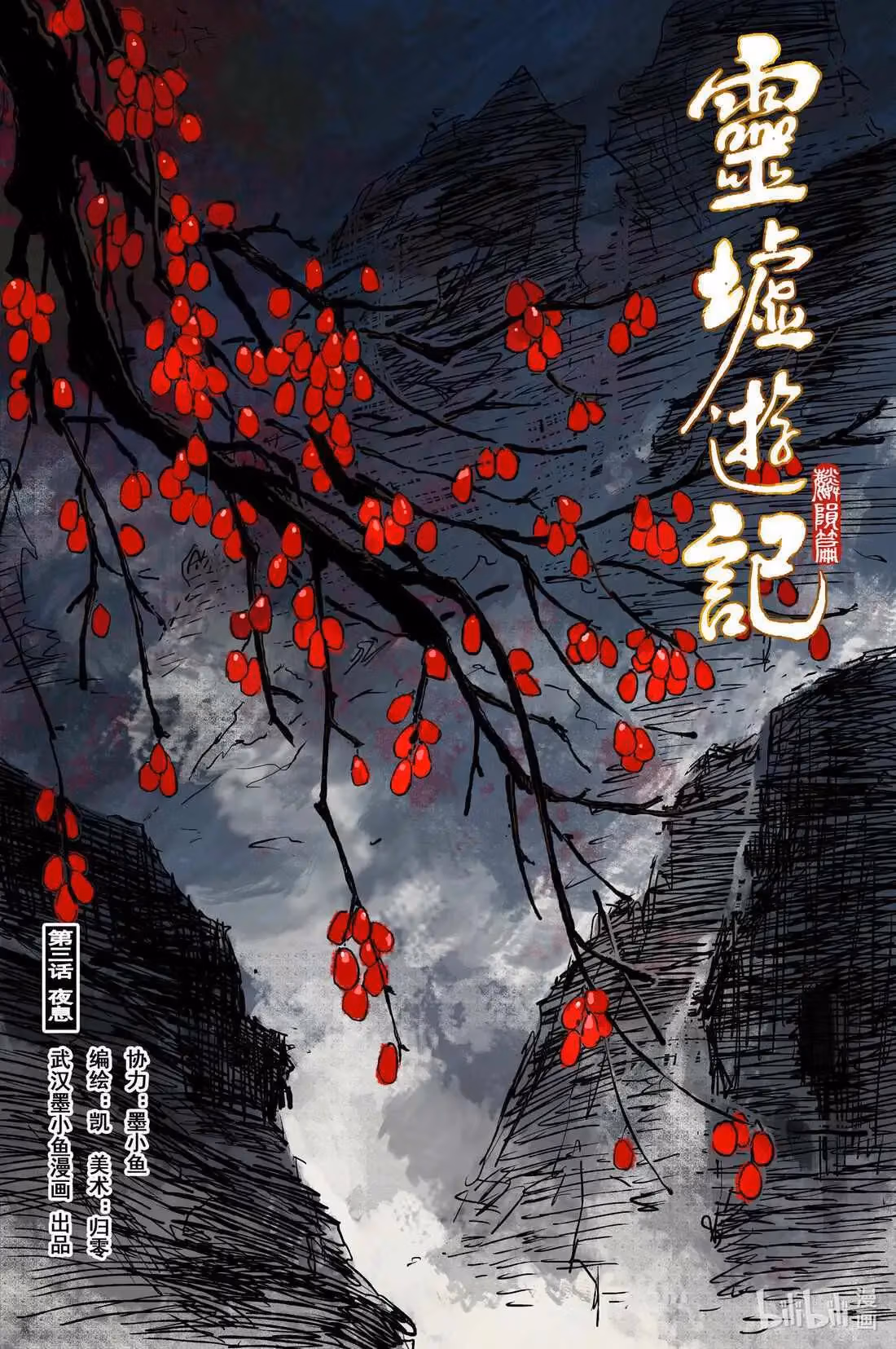 Read Ling Xu You Ji chapter 19.1 image 0 on Lezhin