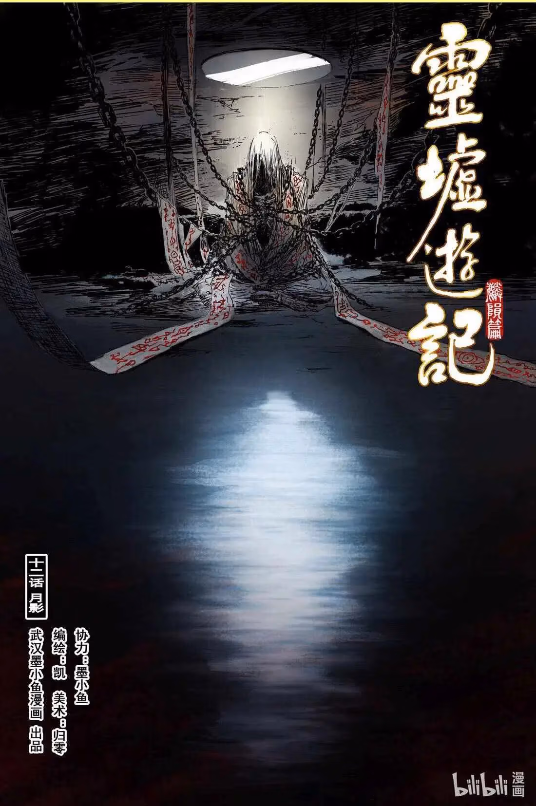 Read Ling Xu You Ji chapter 28.1 image 1 on Lezhin