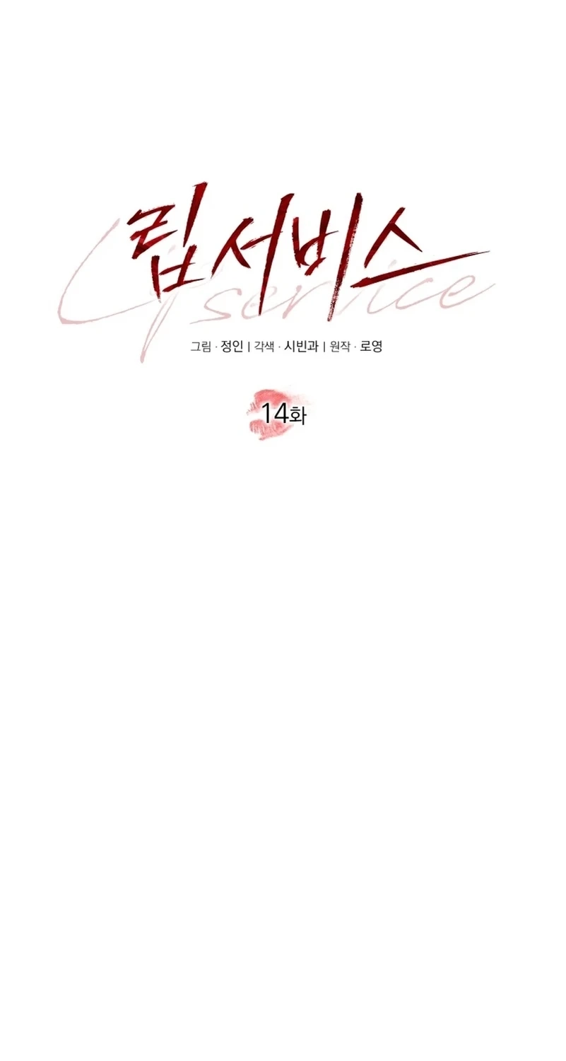 Read Lip Service chapter 14 image 18 on Lezhin