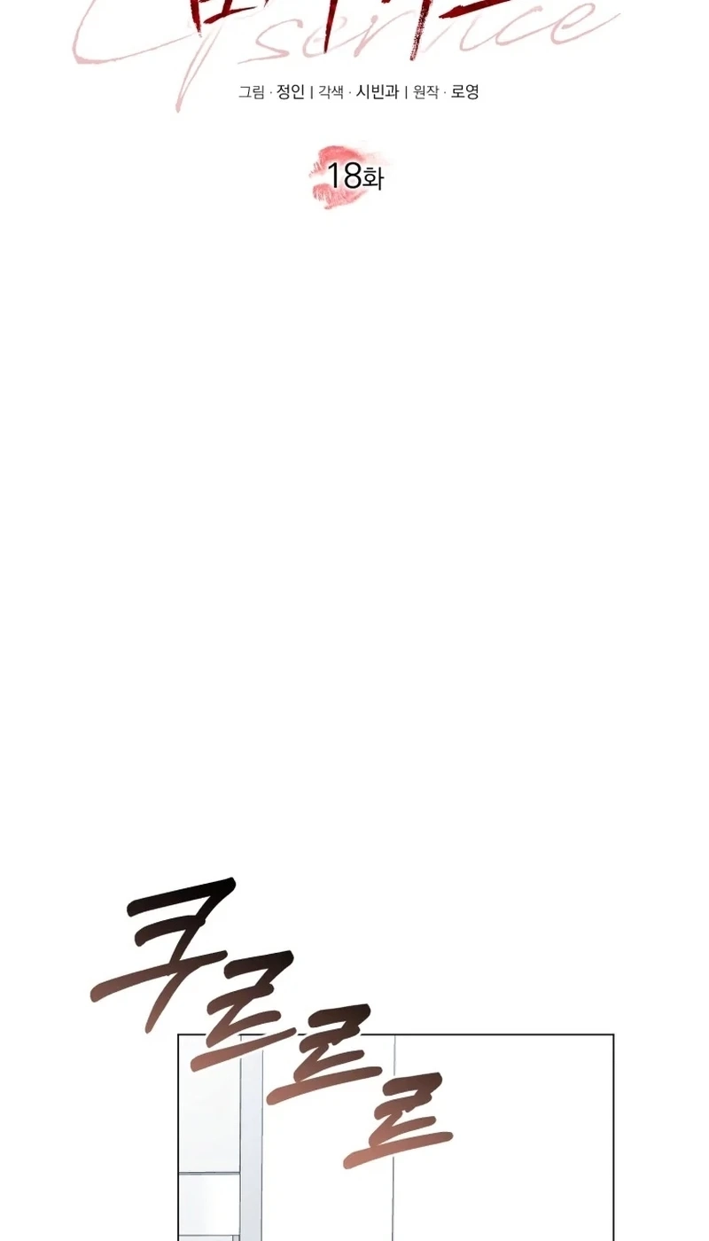 Read Lip Service chapter 18 image 60 on Lezhin