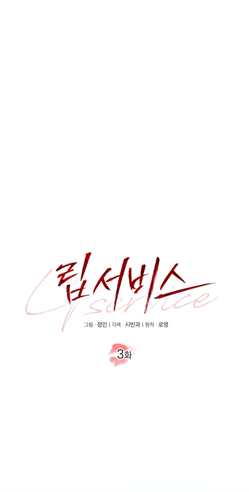 Read Lip Service chapter 3 image 14 on Lezhin