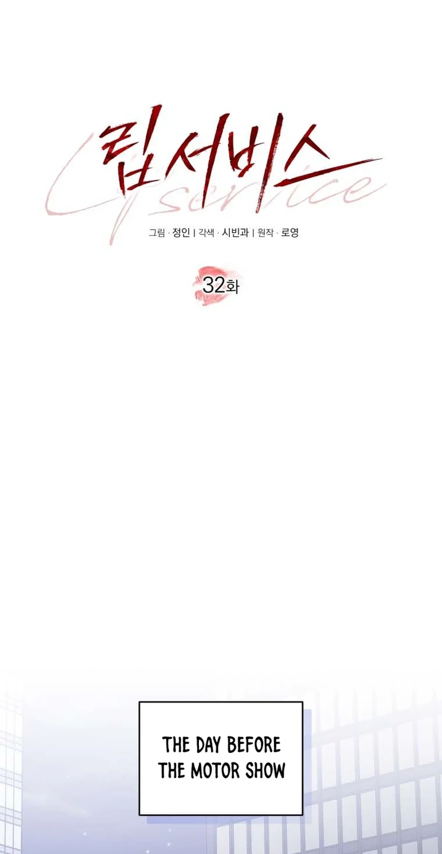 Read Lip Service chapter 32 image 27 on Lezhin