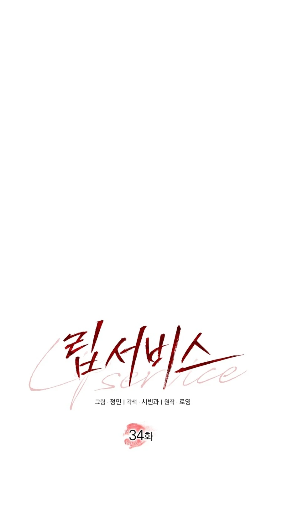 Read Lip Service chapter 34 image 42 on Lezhin