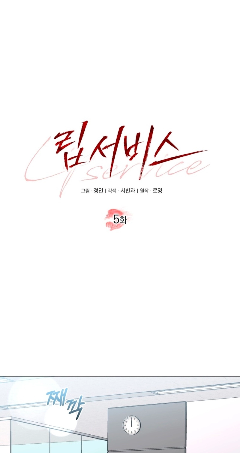 Read Lip Service chapter 5 image 1 on Lezhin
