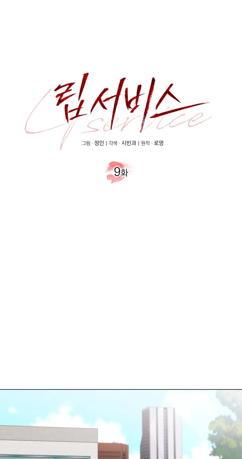 Read Lip Service chapter 9 image 14 on Lezhin