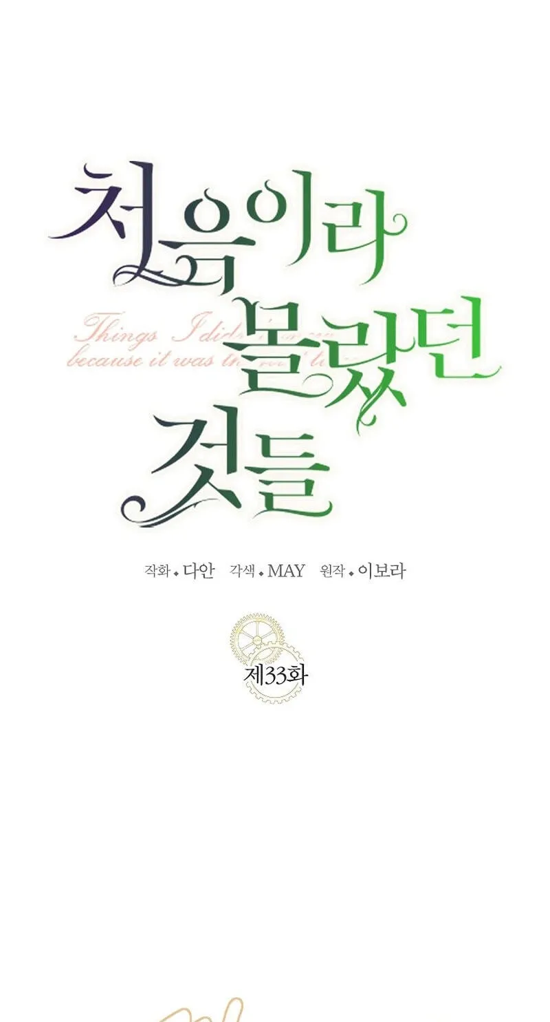 Read Little Did We Know chapter 33 image 17 on Lezhin