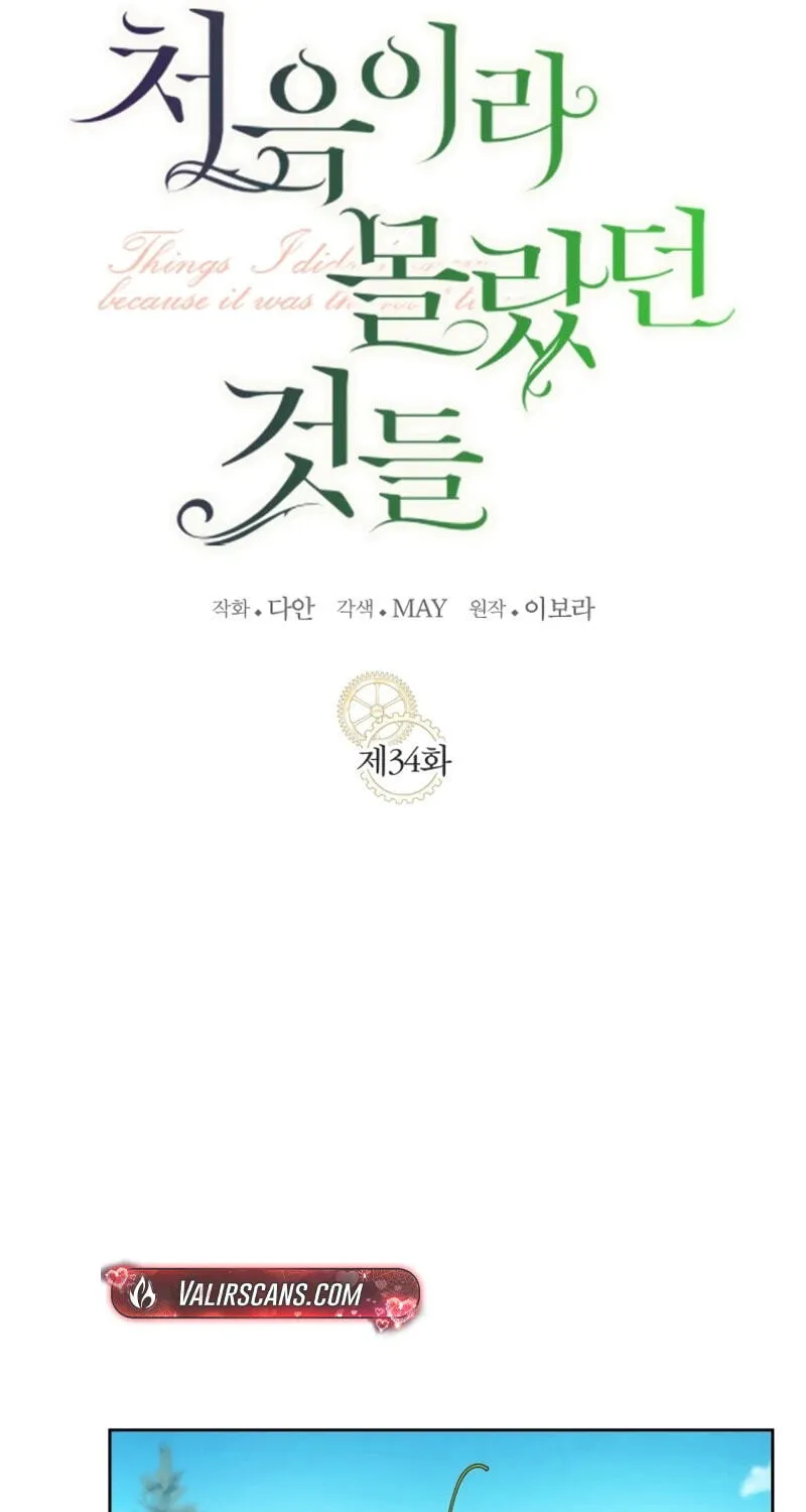 Read Little Did We Know chapter 34 image 18 on Lezhin