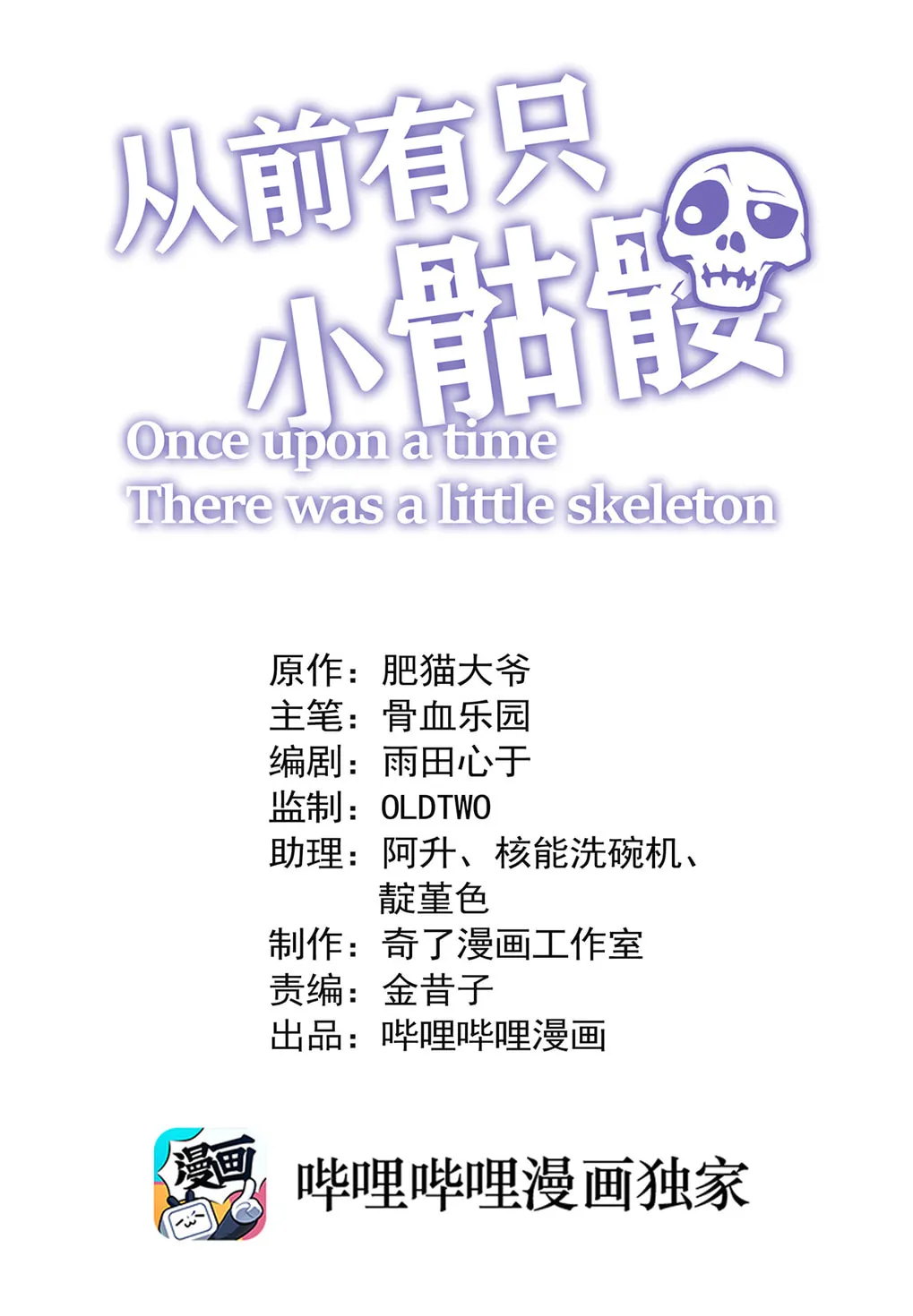Read Little Skeleton (Colored) chapter 1 image 1 on Lezhin