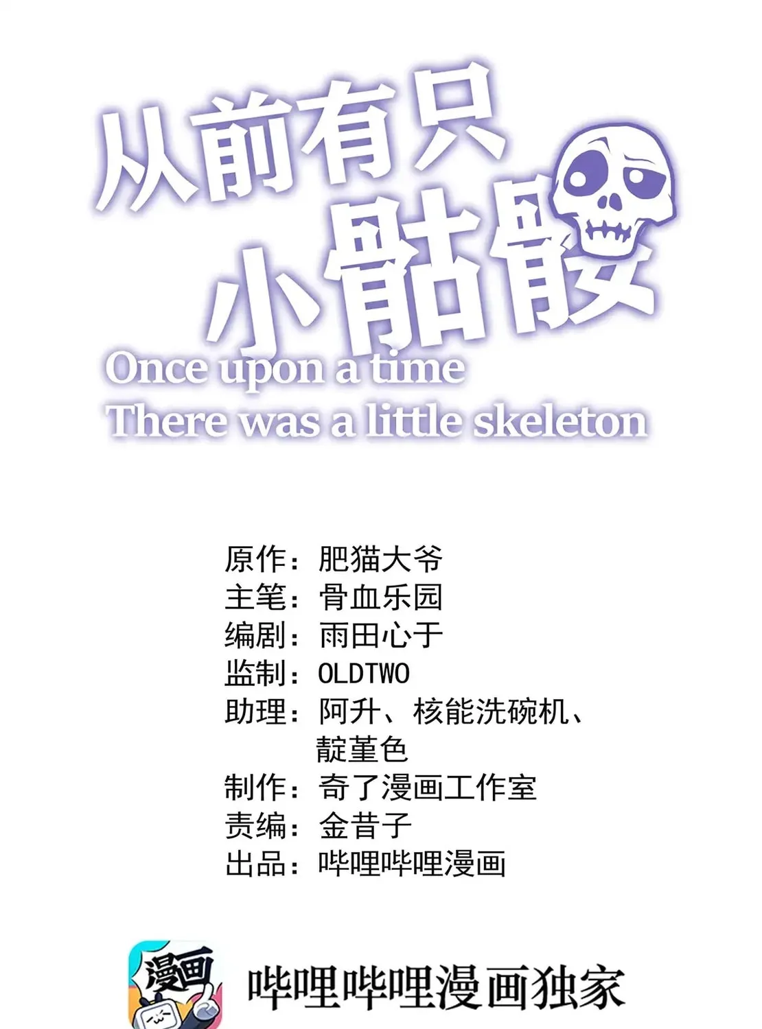 Read Little Skeleton (Colored) chapter 4 image 0 on Lezhin