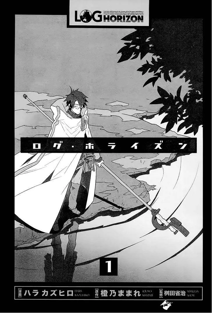 Log Horizon Chapter 1 page 4 - 