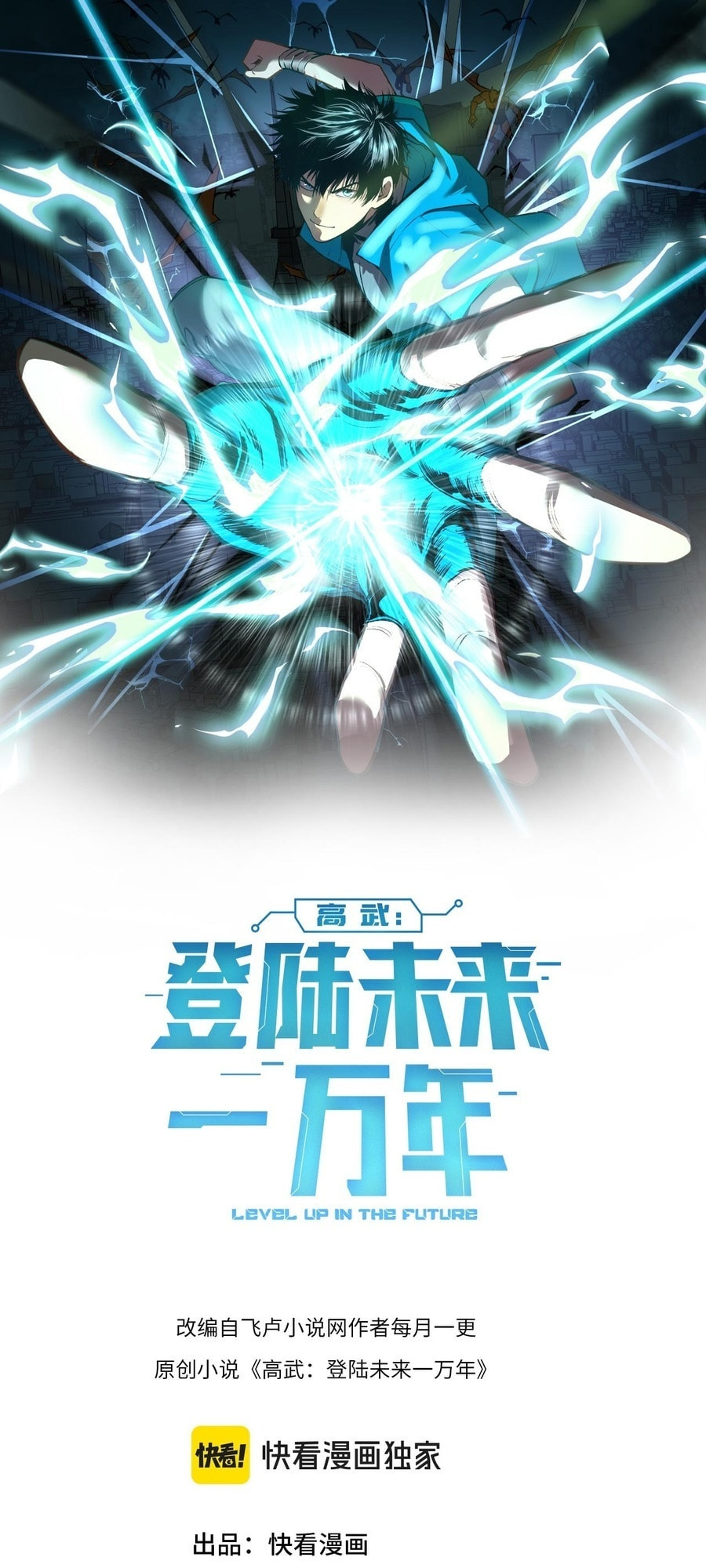 Read Log Into The Future chapter 113 image 1 on Lezhin