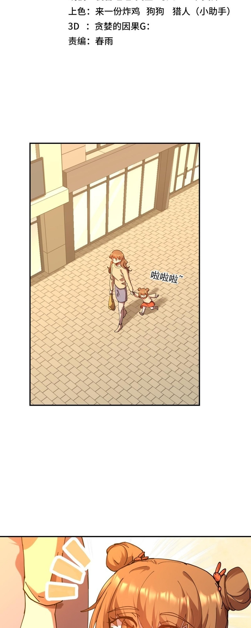 Read Log Into The Future chapter 119 image 2 on Lezhin