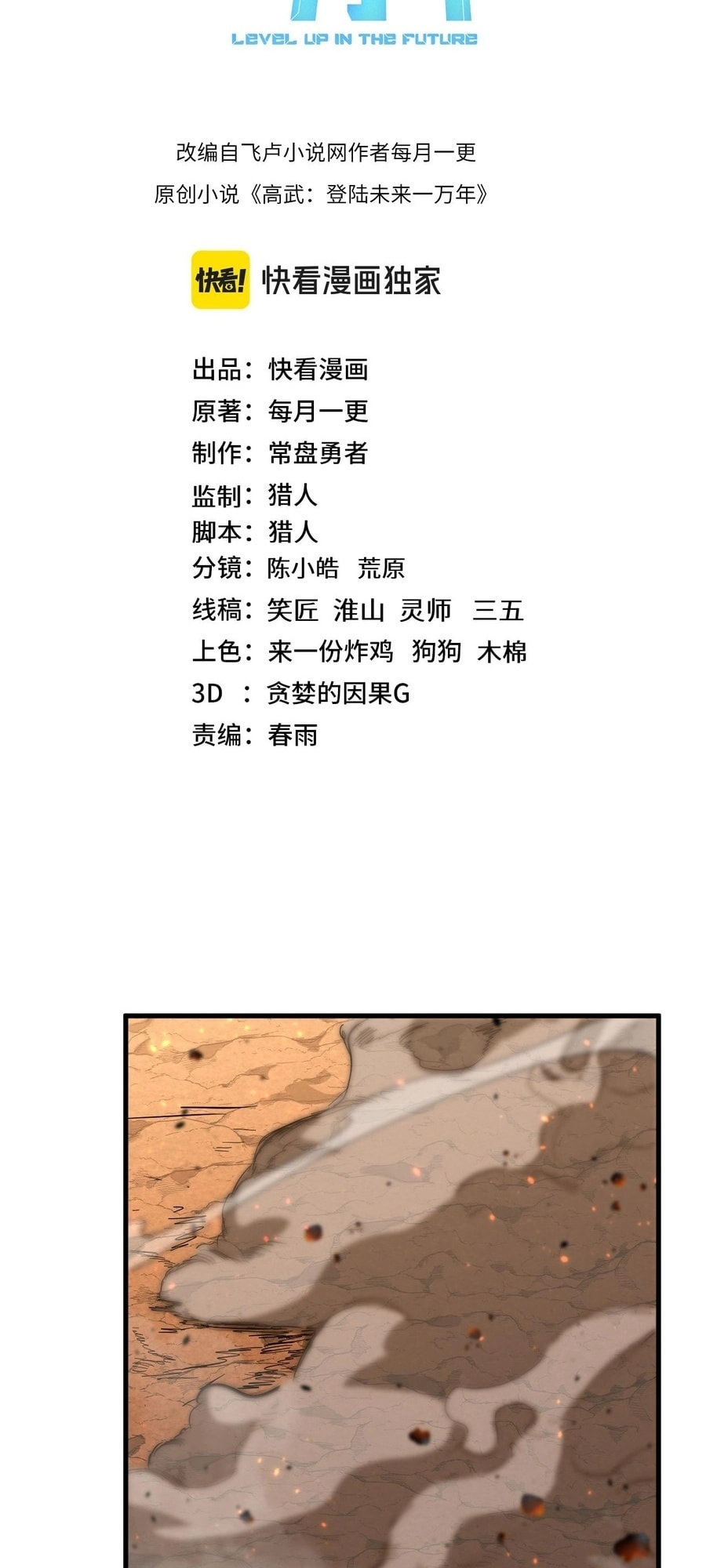 Read Log Into The Future chapter 123 image 1 on Lezhin