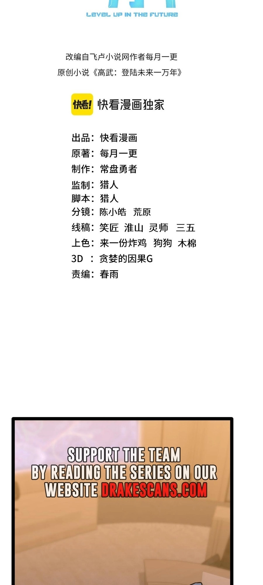 Read Log Into The Future chapter 125 image 1 on Lezhin