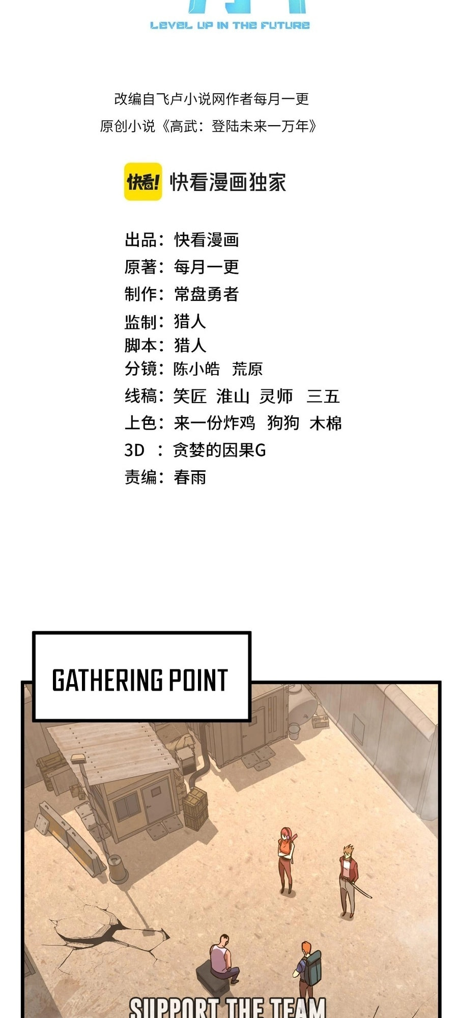 Read Log Into The Future chapter 128 image 1 on Lezhin