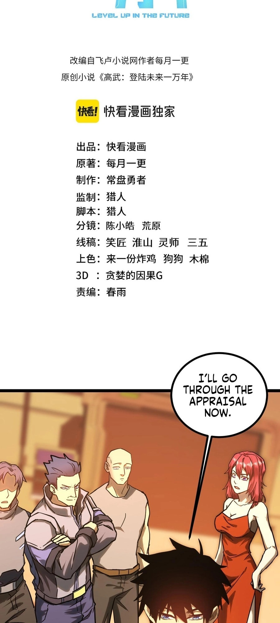 Read Log Into The Future chapter 130 image 1 on Lezhin