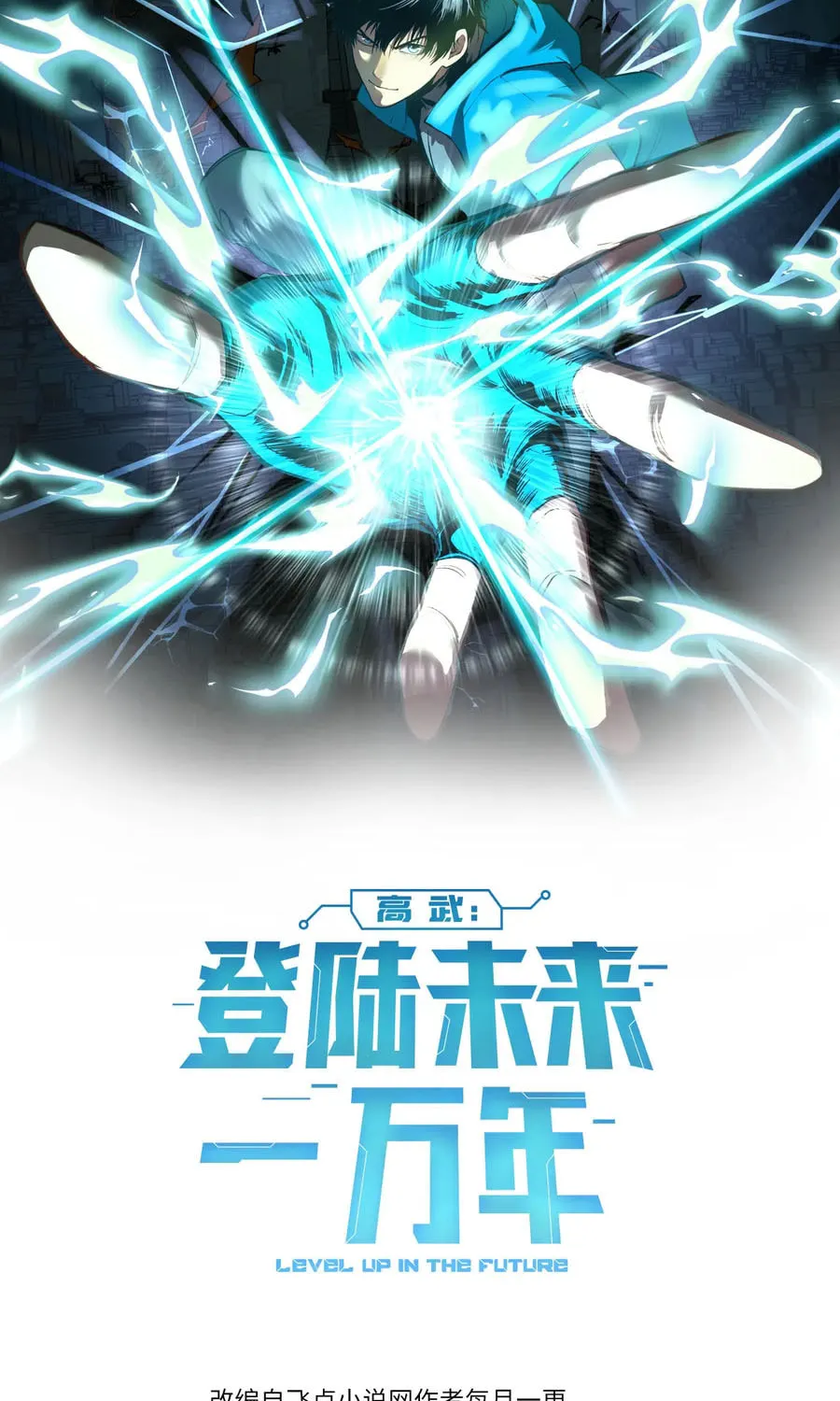 Read Log Into The Future chapter 314 image 1 on Lezhin