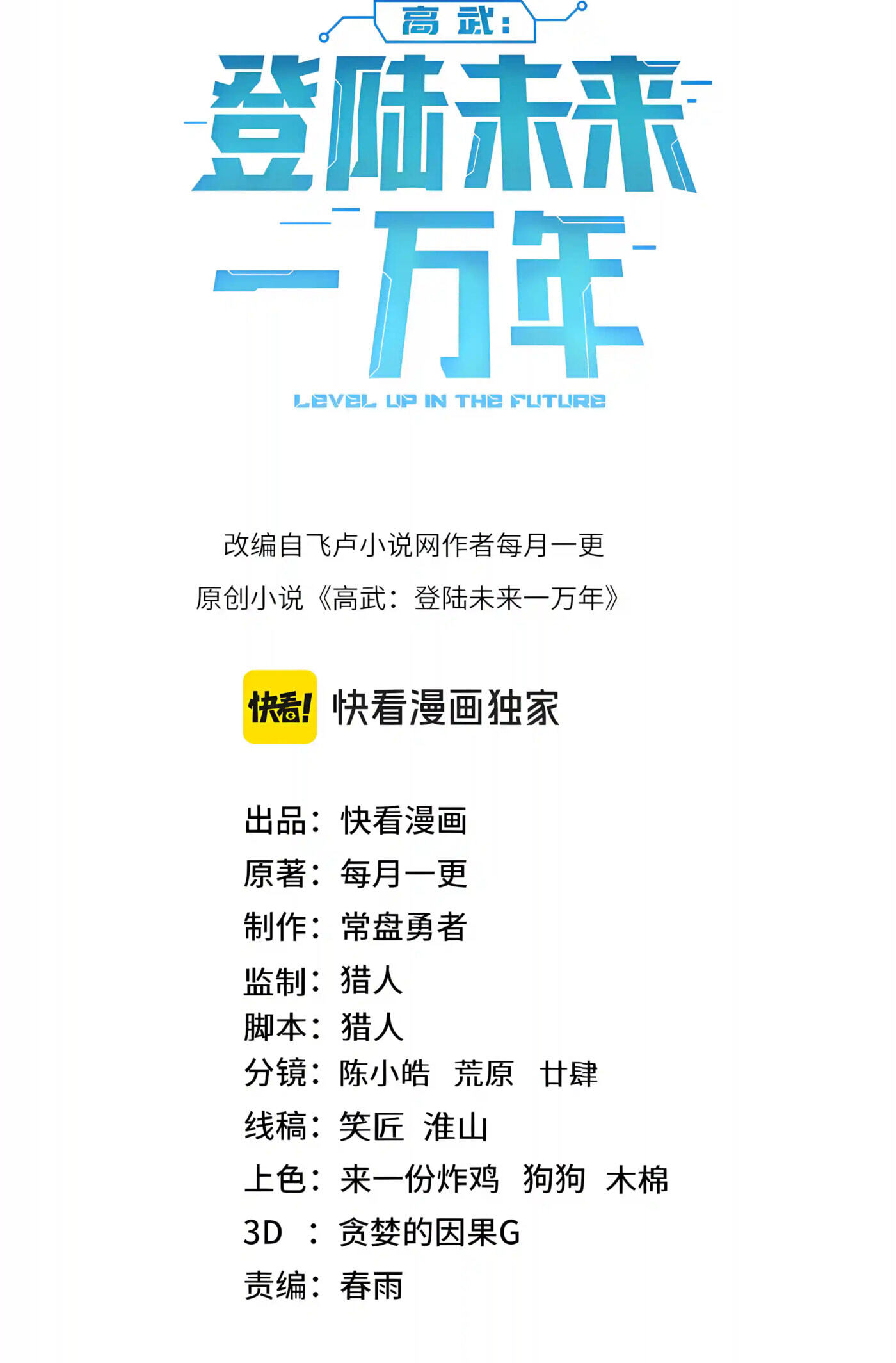 Read Log Into The Future chapter 338 image 2 on Lezhin