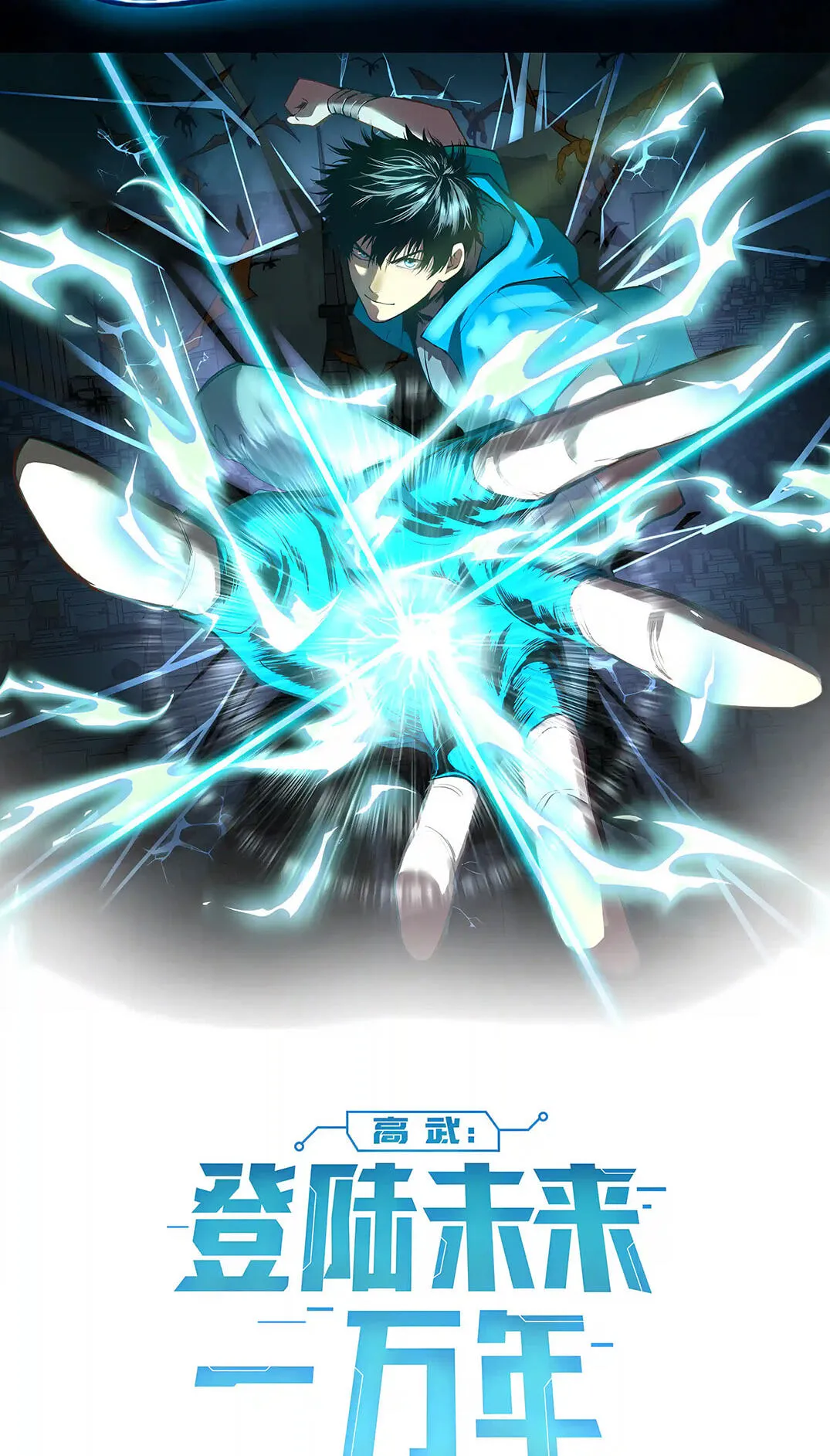 Read Log Into The Future chapter 339.5 image 1 on Lezhin