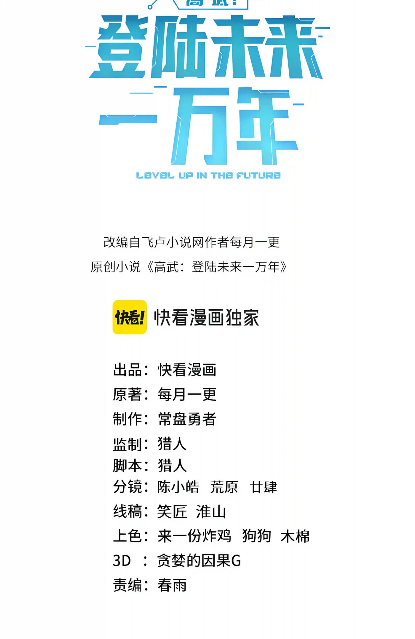 Read Log Into The Future chapter 341 image 2 on Lezhin