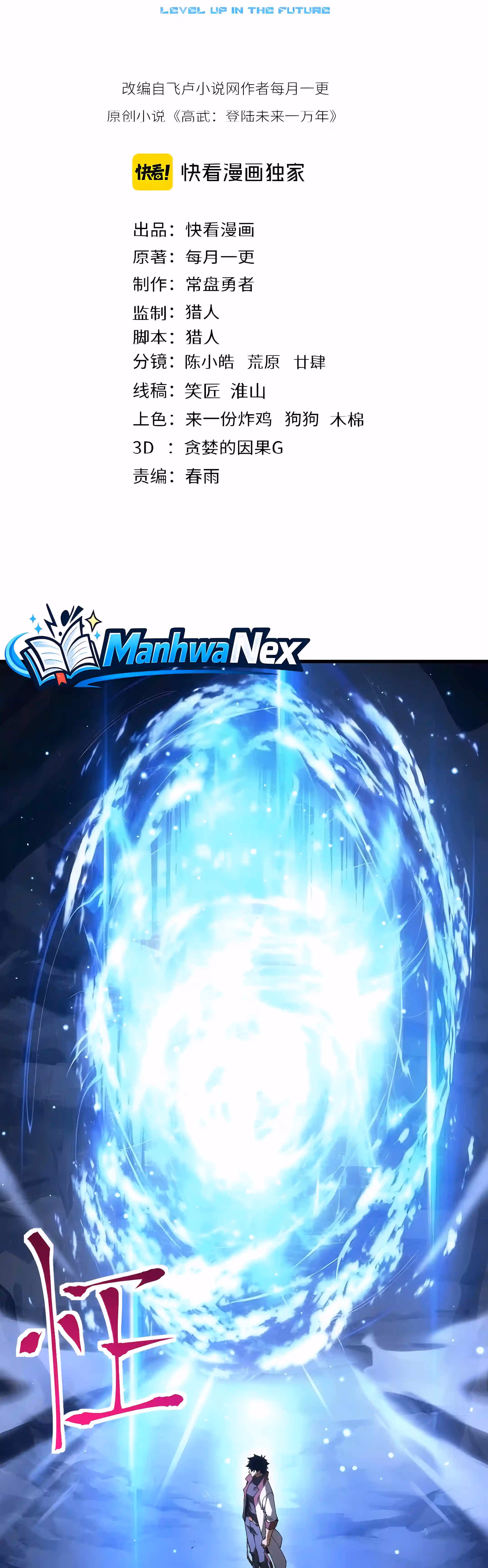 Read Log Into The Future chapter 347 image 1 on Lezhin
