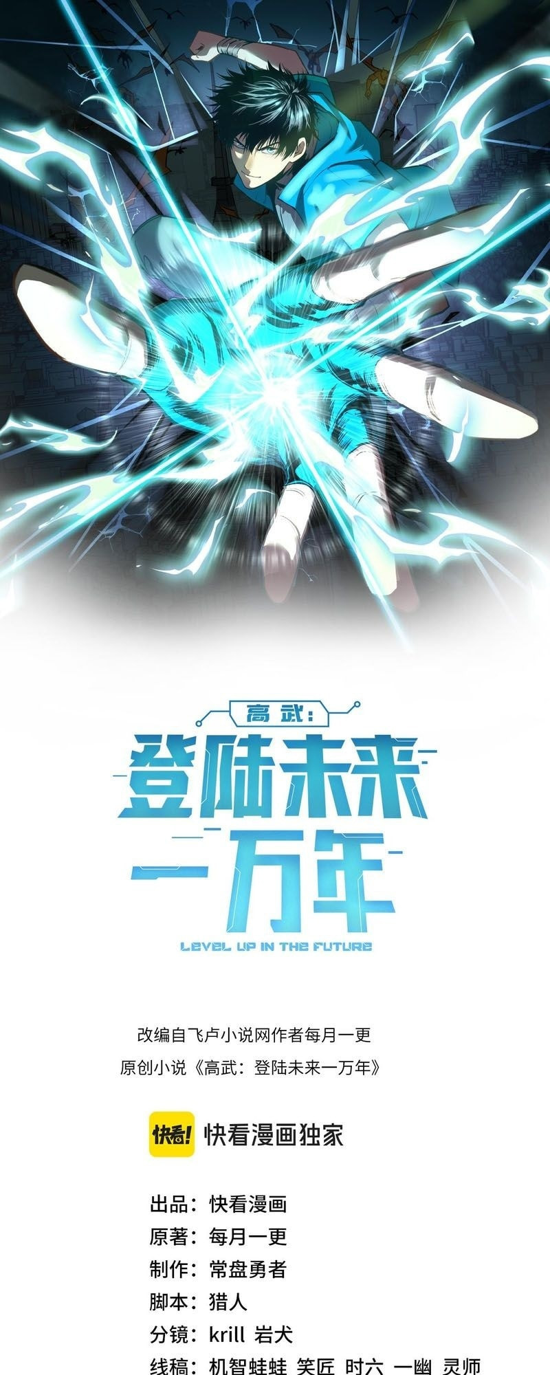 Read Log Into The Future chapter 96 image 1 on Lezhin