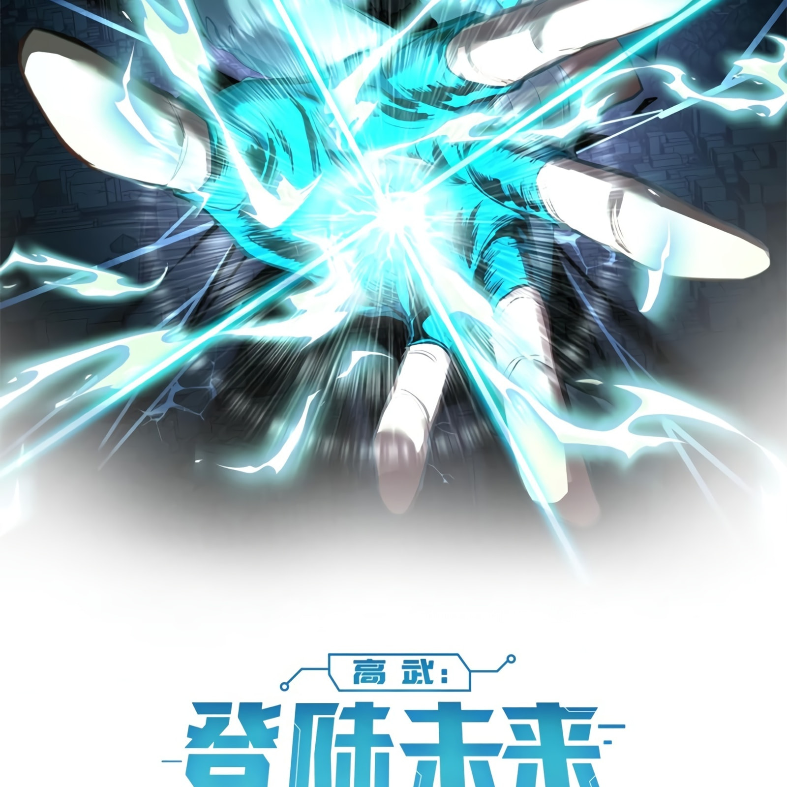 Read Log Into The Future chapter 97 image 1 on Lezhin