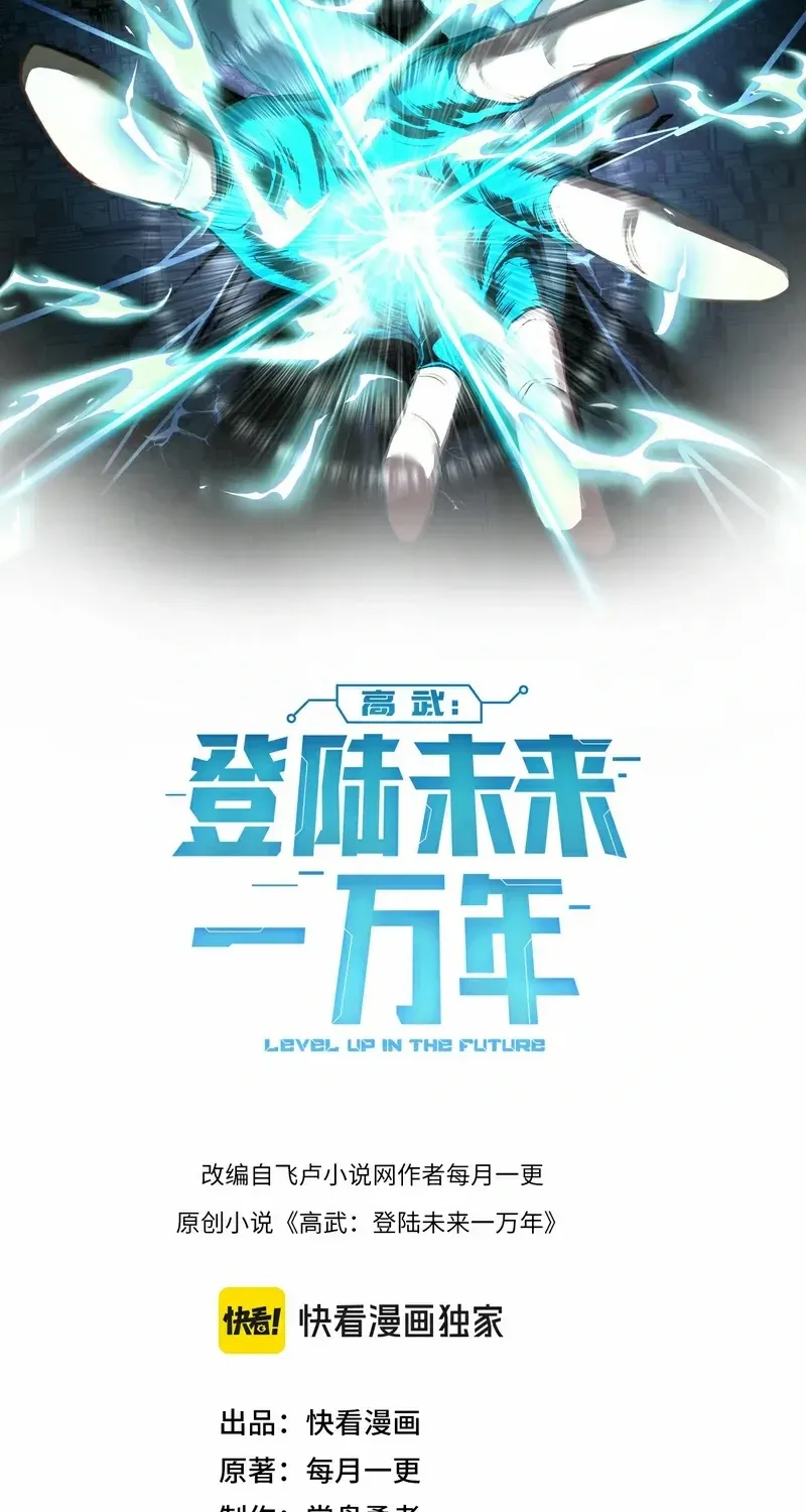 Read Logging 10,000 Years into the Future chapter 266 image 1 on Lezhin