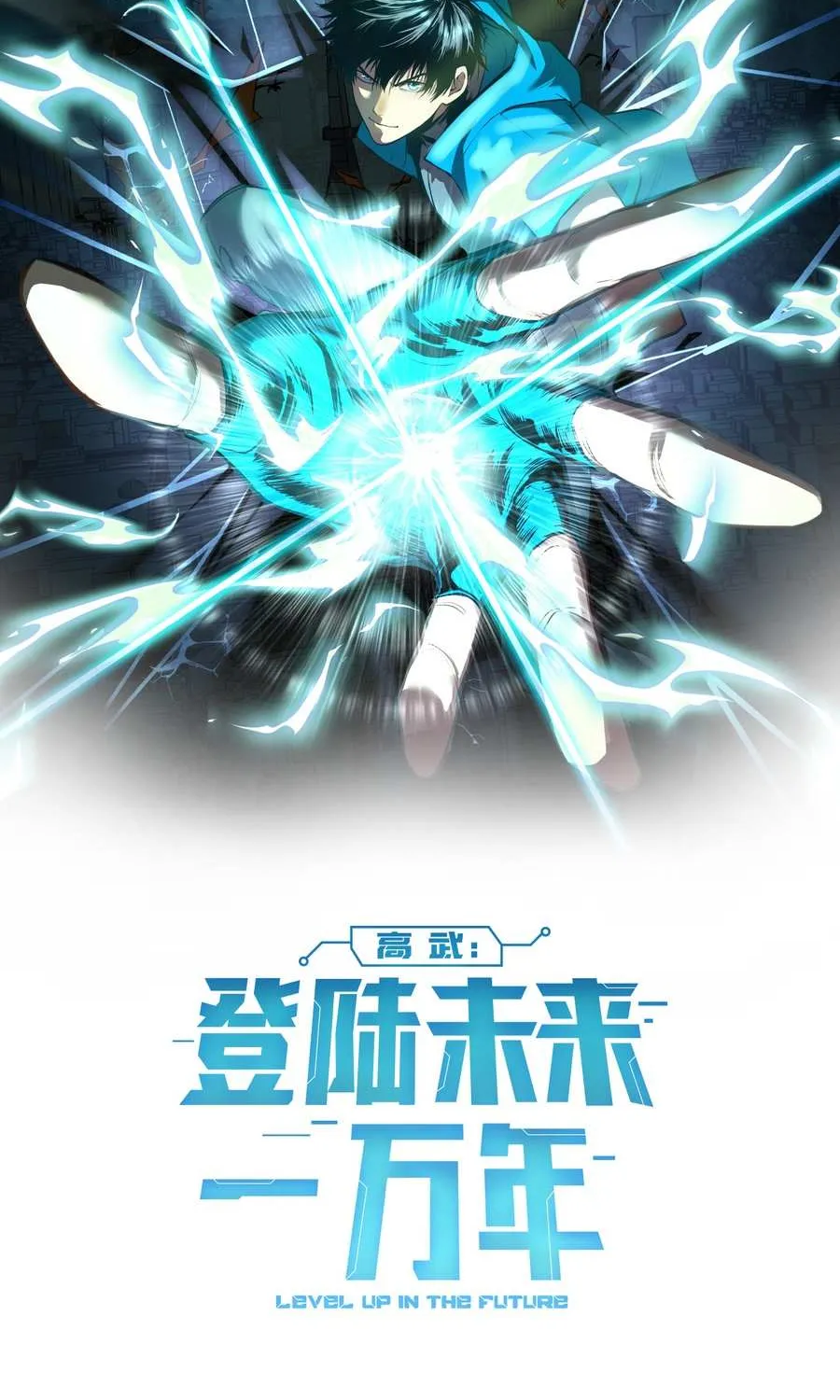 Read Logging 10,000 Years into the Future chapter 271 image 1 on Lezhin