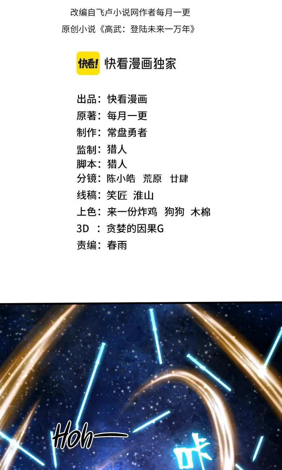 Read Logging 10,000 Years into the Future chapter 271 image 2 on Lezhin