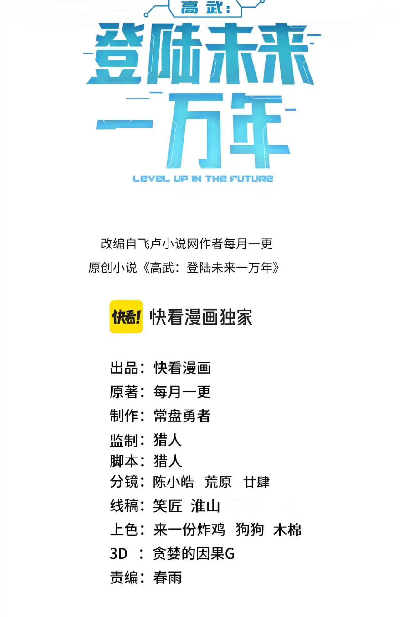 Read Logging 10,000 Years into the Future chapter 331 image 2 on Lezhin