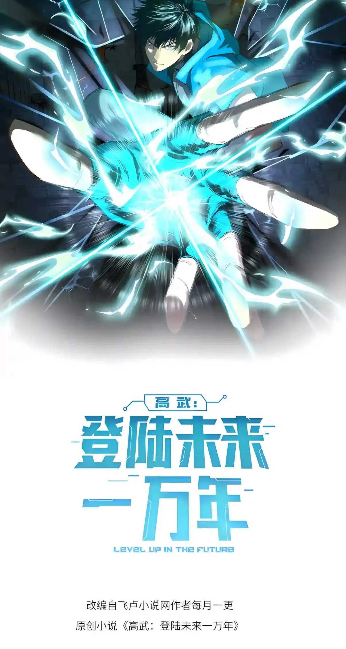 Logging 10,000 Years into the Future Chapter 357 page 2 - 