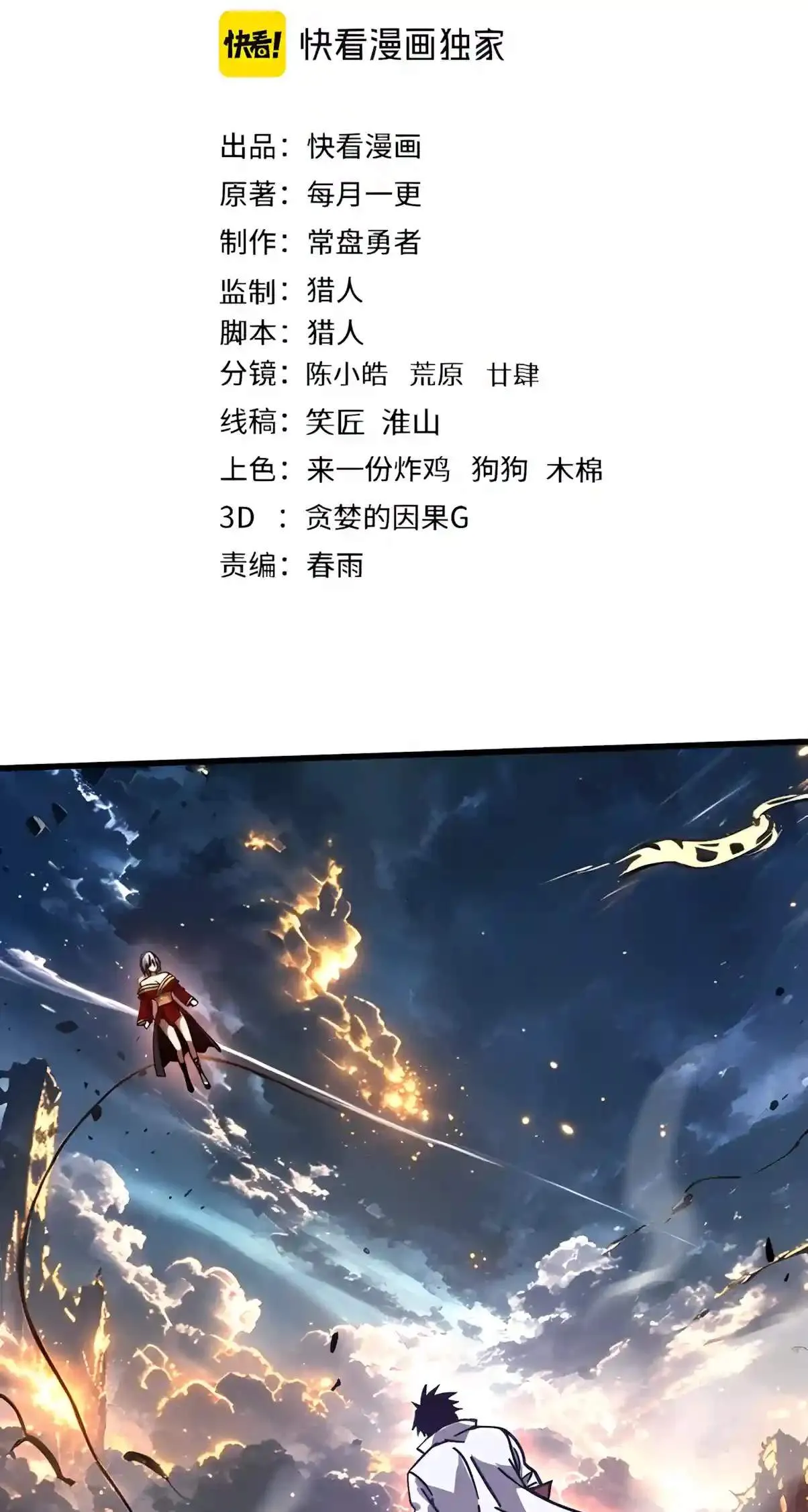 Logging 10,000 Years into the Future Chapter 357 page 3 - 