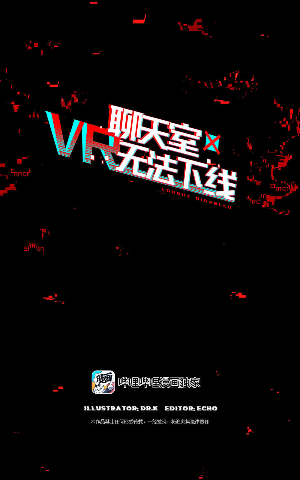 Read Logout Disabled in VR Chat chapter 2 image 1 on Lezhin
