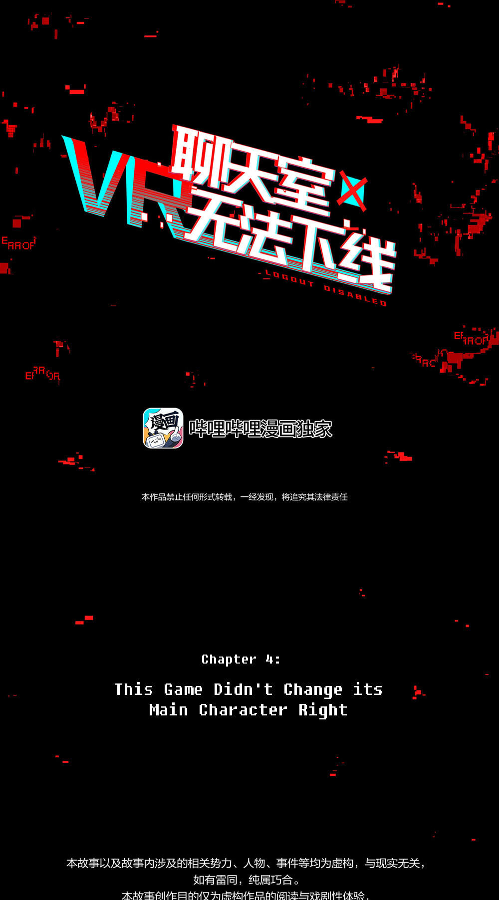 Read Logout Disabled in VR Chat chapter 4 image 32 on Lezhin