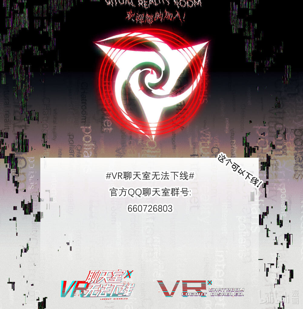 Read Logout Disabled in VR Chat chapter 4 image 39 on Lezhin